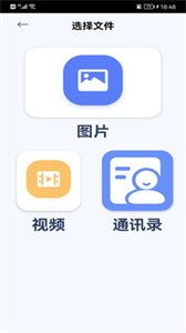 手機(jī)換機(jī)克隆精靈