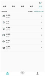 闪传手机克隆换机助手截图