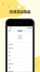我的物品截圖