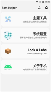 sam helper截圖