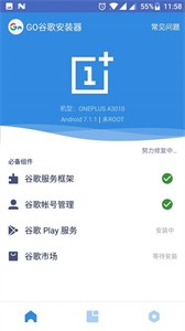 谷歌安裝器截圖