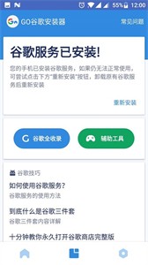 谷歌安裝器截圖