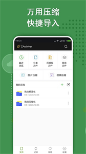 zarchiver老版本截圖