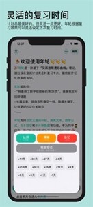 年輪單詞截圖