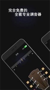 万能调音器截图