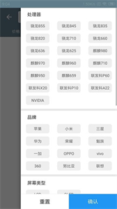 手機(jī)性能排行app截圖