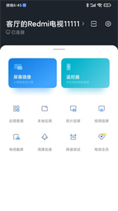 小米電視助手截圖