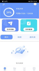 手機(jī)換機(jī)克隆精靈截圖