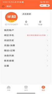 半知小說(shuō)截圖