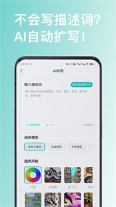 AI繪畫圖片處理大師截圖