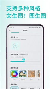AI繪畫圖片處理大師截圖