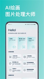 AI繪畫圖片處理大師截圖