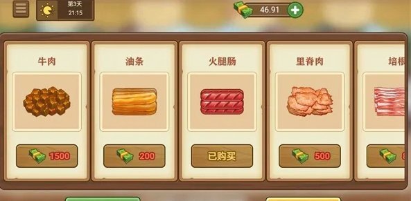 我的煎餅攤截圖