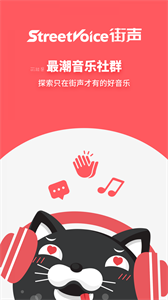 街聲