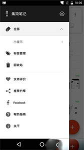 集簡筆記