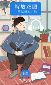 飛盧小說免費破解版