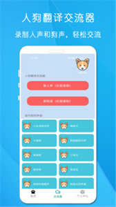 狗語貓語翻譯器