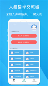 狗語貓語翻譯器截圖
