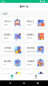數(shù)字廠長(zhǎng)截圖