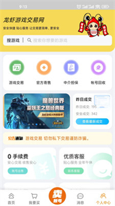 龍蝦游戲交易平臺