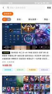 龍蝦游戲交易平臺截圖