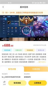 龍蝦游戲交易平臺截圖