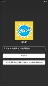 純牛奶直裝V2
