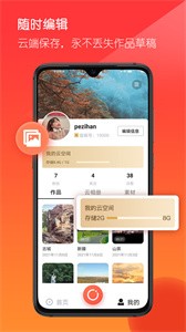 音畫制作軟件截圖