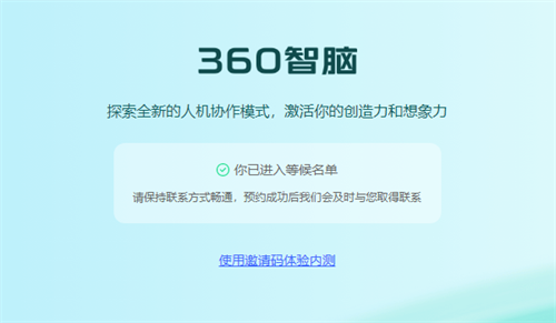 360AI商店截圖