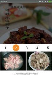 小廚菜譜截圖
