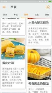 小廚菜譜截圖
