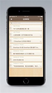 錘子便簽截圖