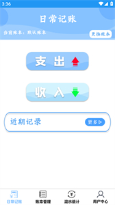 雙月記賬截圖