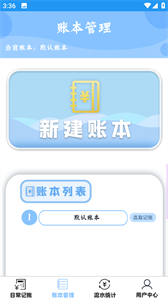 雙月記賬截圖