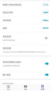 截屏錄像精靈