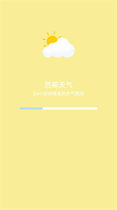 芭蕉天氣截圖
