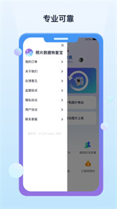 照片數(shù)據(jù)恢復寶