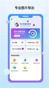 照片數(shù)據(jù)恢復寶截圖