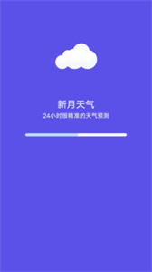 新月天氣截圖