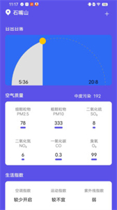 新月天氣截圖