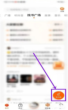 番茄畅听如何发布帖子