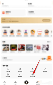 番茄暢聽(tīng)怎么退出登錄