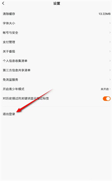番茄暢聽(tīng)怎么退出登錄