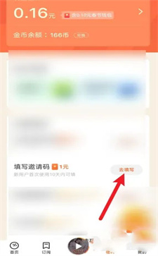 番茄暢聽(tīng)怎么填寫(xiě)邀請(qǐng)碼