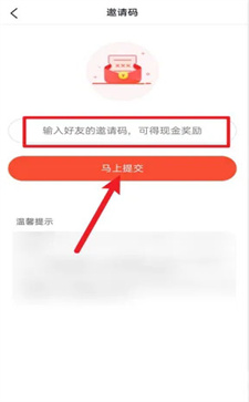 番茄暢聽(tīng)怎么填寫(xiě)邀請(qǐng)碼