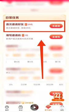 番茄暢聽(tīng)怎么邀請(qǐng)新用戶