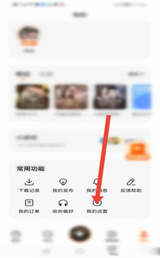 番茄暢聽怎么關(guān)閉廣告