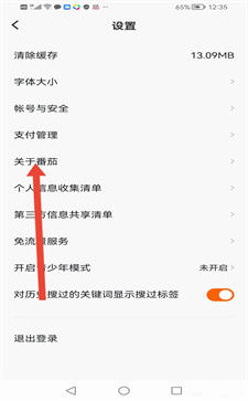 番茄暢聽怎么關(guān)閉廣告
