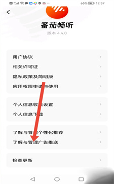番茄暢聽怎么關(guān)閉廣告