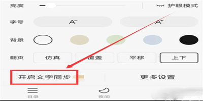 番茄暢聽怎么開啟文字同步